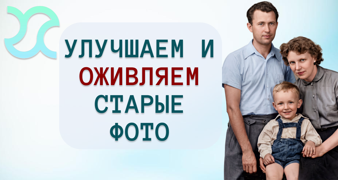 Как оживить старые советские фото: подарок, который невозможно купить